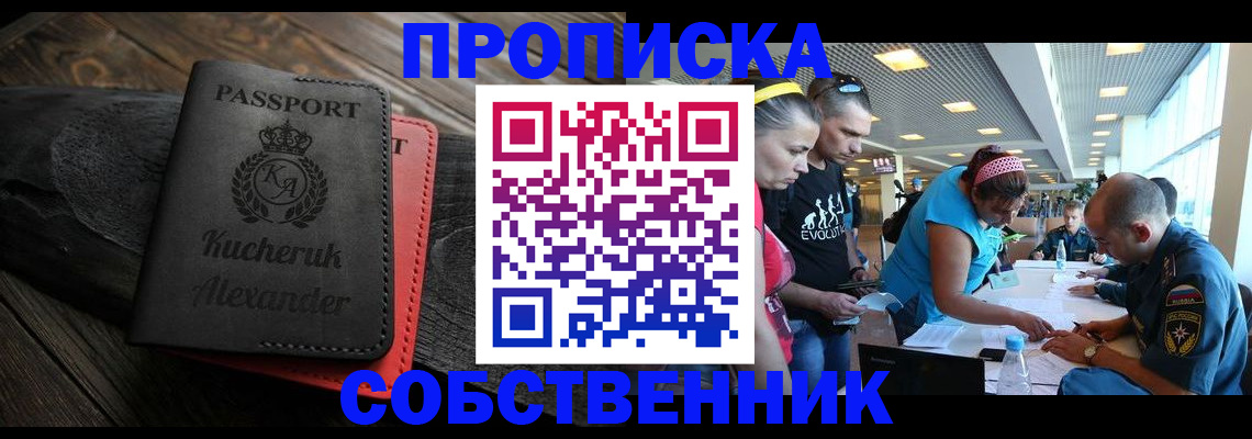 временная регистрация собственник в Микуни